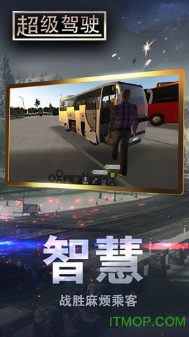 超级驾驶模拟3D客车