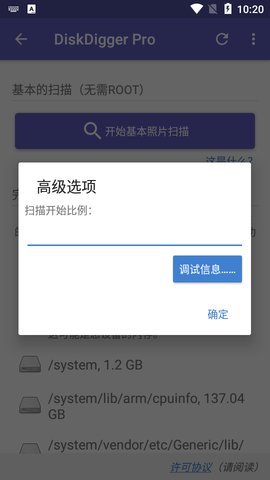 diskdigger pro汉化版