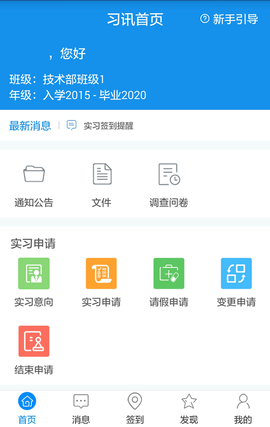 习讯云app