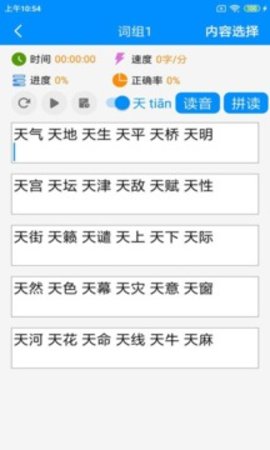 拼音打字练习官方版