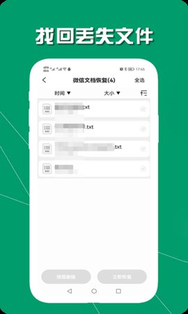 手机数据恢复软件免费版