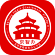 京办app（京智办）