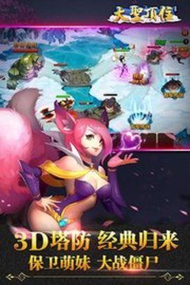 大圣顶住最新版