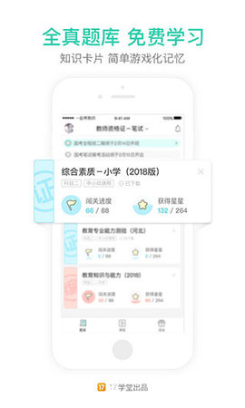 一起考教师官方版