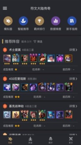金铲铲助手app