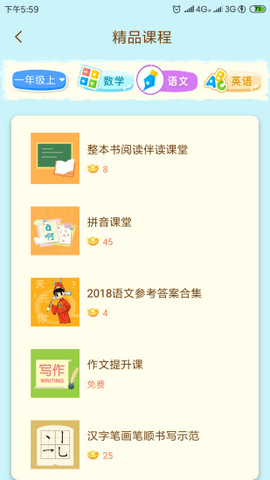 状元共享课堂安卓版