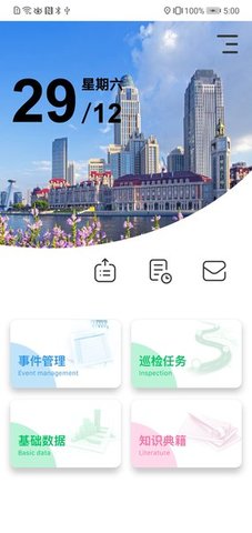 唐山智慧网格