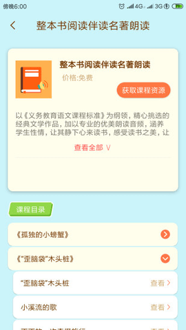 状元共享课堂安卓版