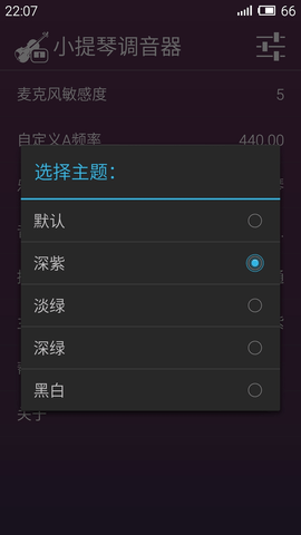 智能小提琴调音器（Violin Tuner）