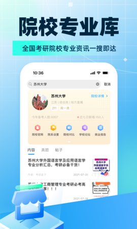 考研帮app