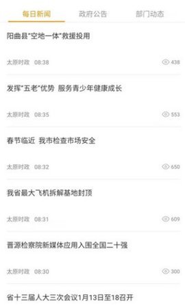 我的太原官方版