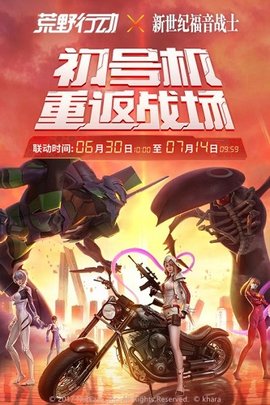 荒野行动手游