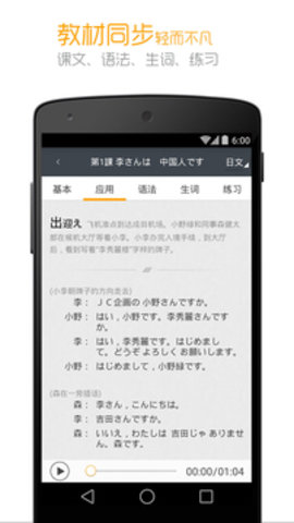 新版中日交流标准日本语