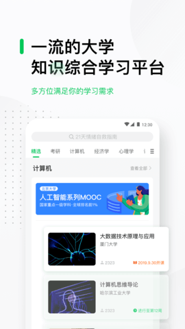 中国大学mooc慕课