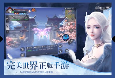完美世界手游