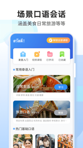 speakthai安卓版