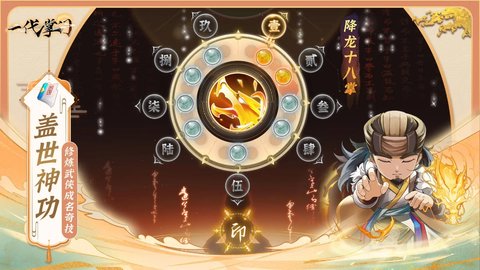一代掌门手游官方版