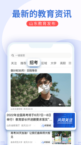 山东教育发布官方版