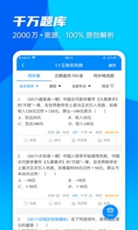 菁优网软件
