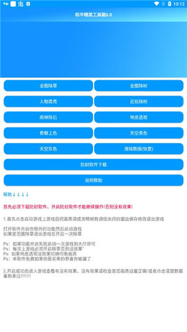 和平精英除草软件