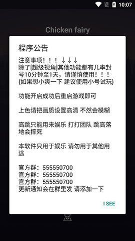 chicken fairy软件
