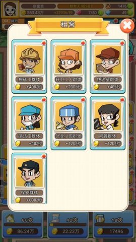 我房子特多手机版