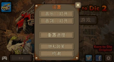 战车撞僵尸2（Earn to Die 2）