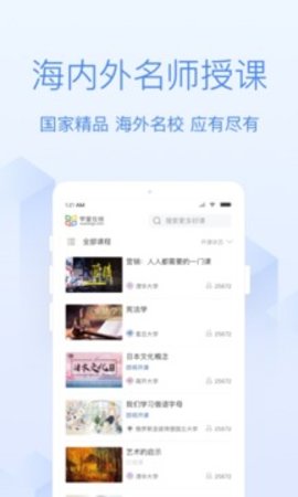 清华学堂在线app