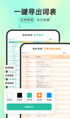 扇贝单词
