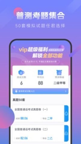 普通话考试安卓版