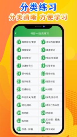 快通驾考软件