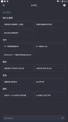 AI EDU最新版