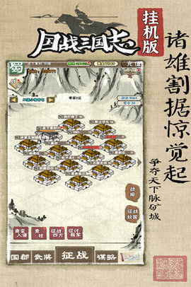 国战三国志单机版