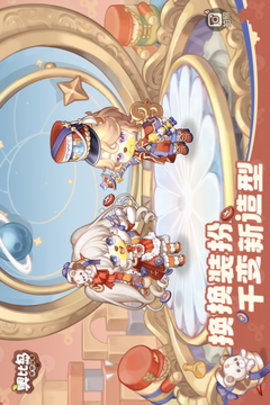 奥比岛梦想国度手游