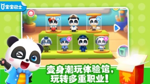 奇妙梦想职业游戏