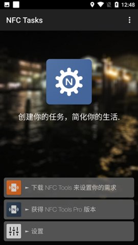 nfc tasks官方版