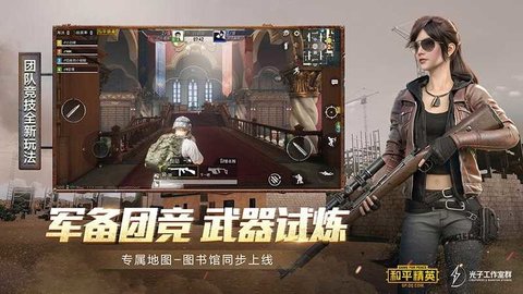 和平精英游戏单机版