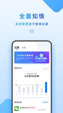 家长管理步步高
