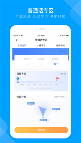 畅言普通话app