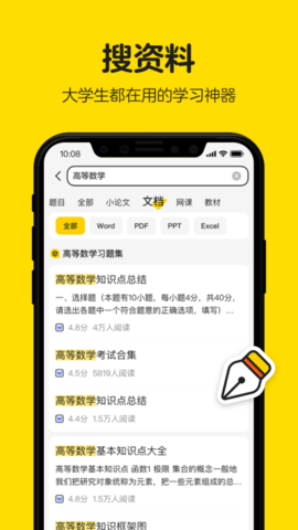不挂科官方版