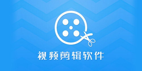好用的短视频博主剪辑软件