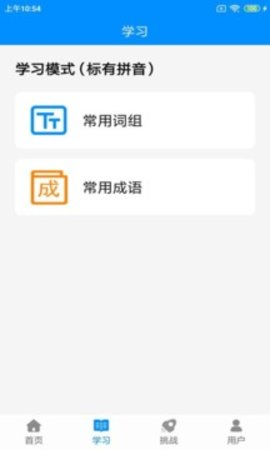 拼音打字练习官方版