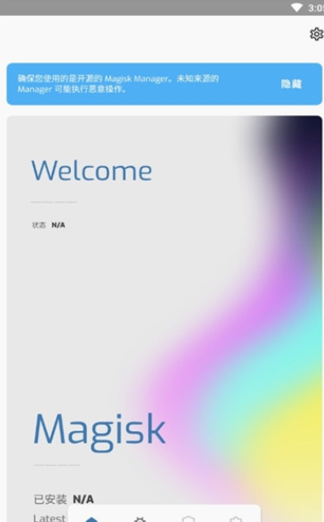 Magisk Manager（华为面具app）