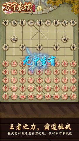 万宁象棋免广告版