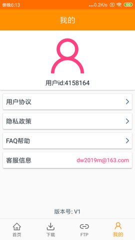 磁力天堂app安卓版