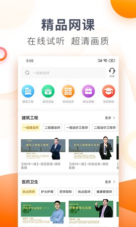 欣师网校手机版