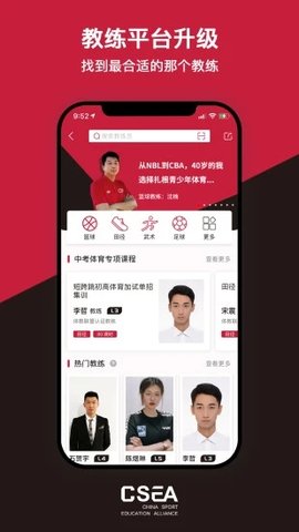 体教联盟最新版