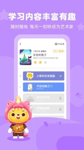 小熊艺术app最新版