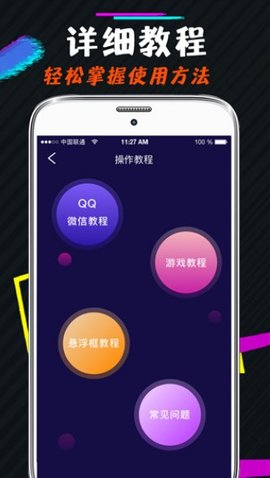 王者荣耀变声器免费版