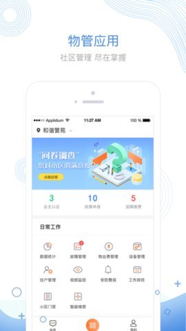物业宝